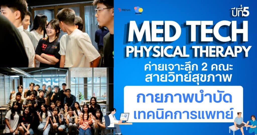 MedTech & Physical Therapy Insight Camp 2026