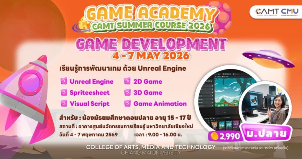 CAMT SUMMER COURSE 2026 | GAME DEVELOPMENT ม.ปลาย