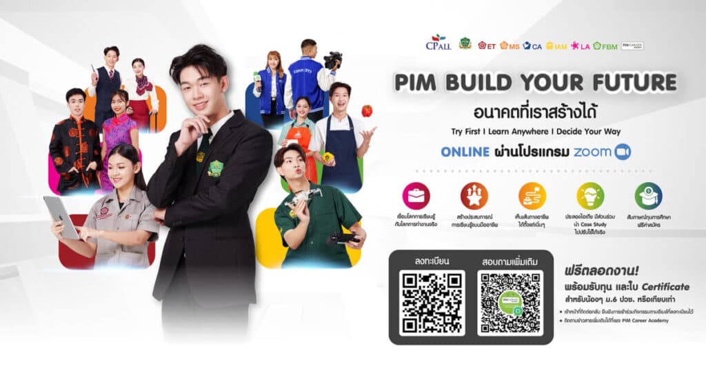 PIM Build Your Future : อนาคตที่เราสร้างได้ กับ PIM