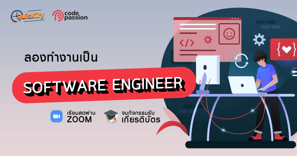 Try to be: Software Engineer