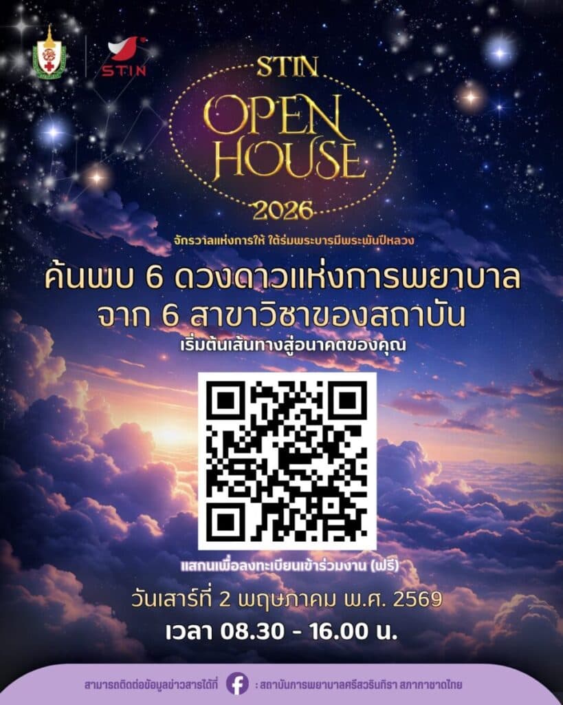 STIN OPEN HOUSE 2026