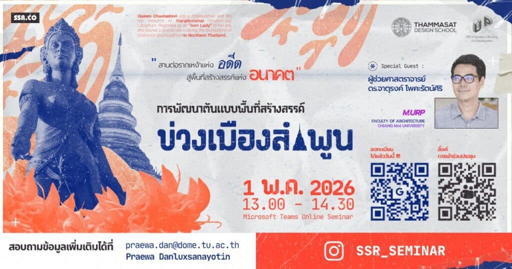 การพัฒนาต้นแบบพื้นที่สร้างสรรค์ : ข่วงเมืองลำพูน
