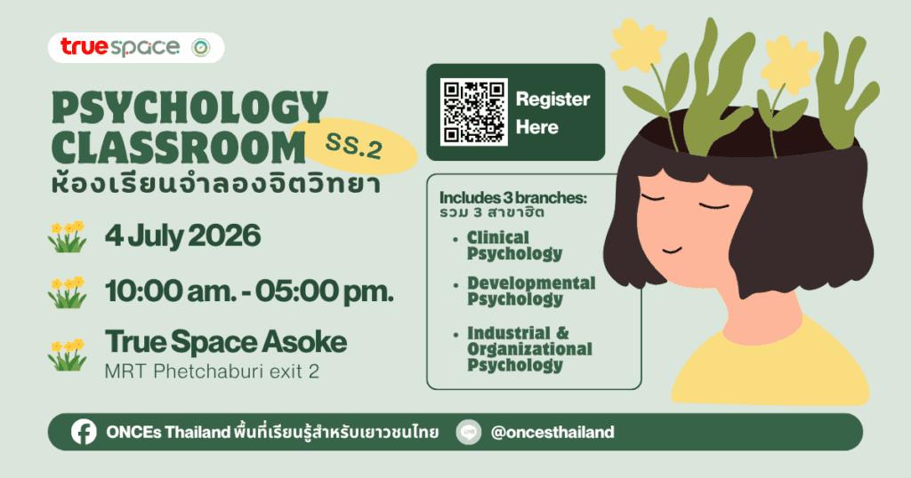 ห้องเรียนจำลองจิตวิทยา (Psychology Classroom) season 2 🍀🧠