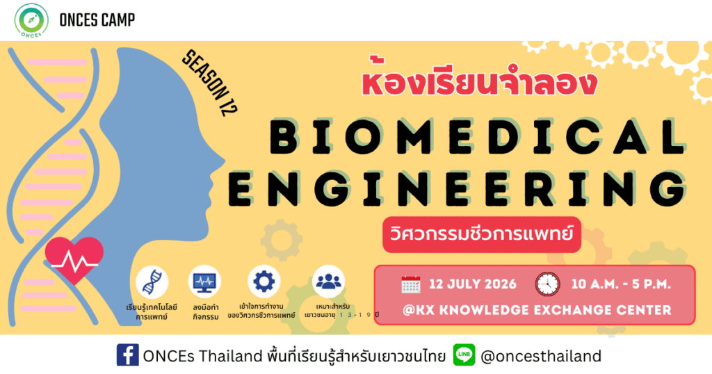BIOMEDICAL ENGINEER ห้องเรียนวิศวกรรมชีวการแพทย์ รุ่น 12🩺⚙️